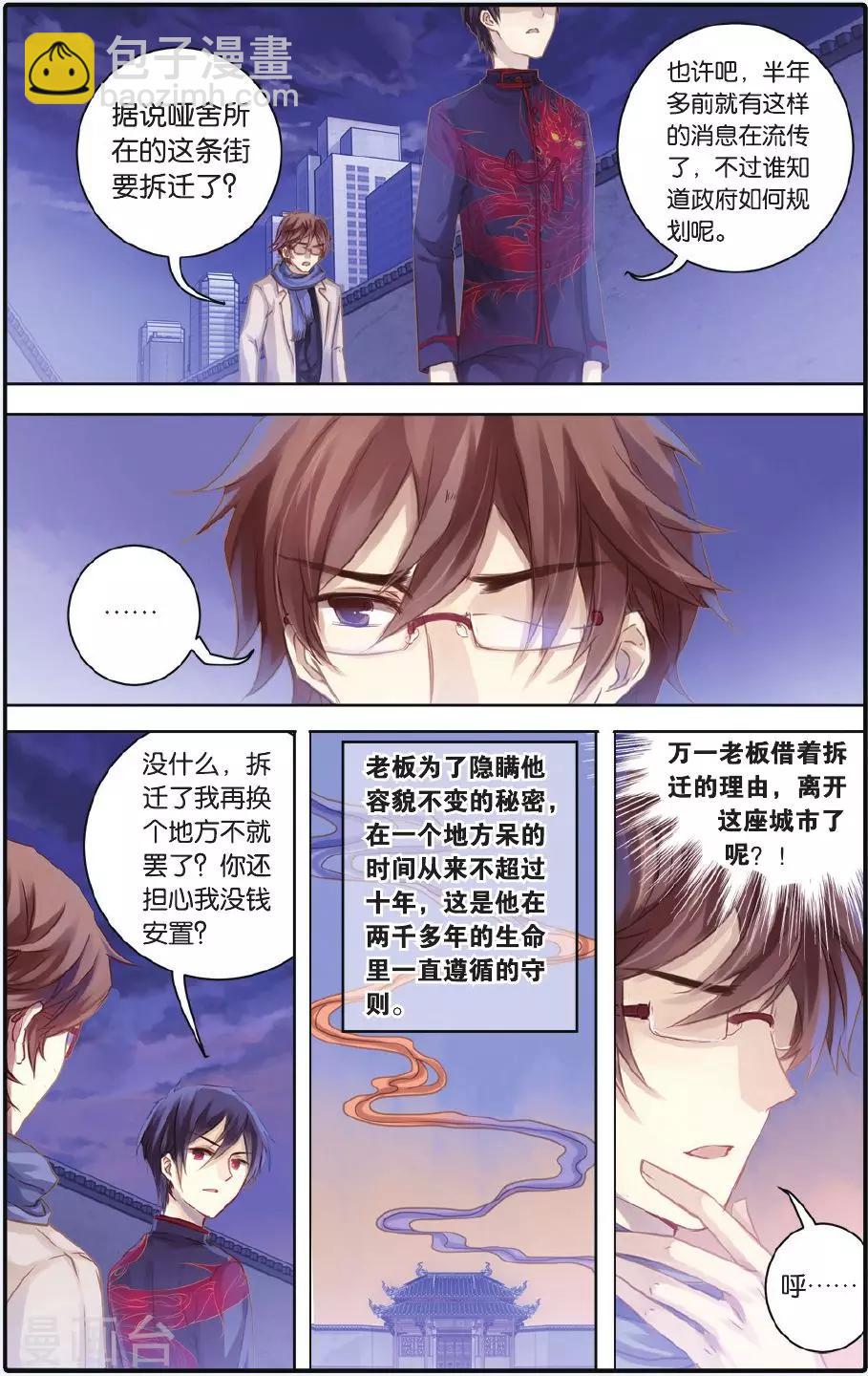 第55话 白泽笔（下）-第56话