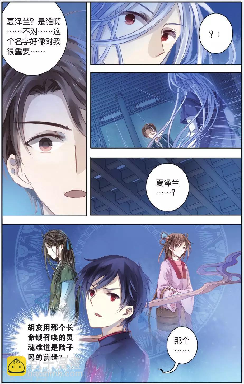 第55话 白泽笔（下）-第56话