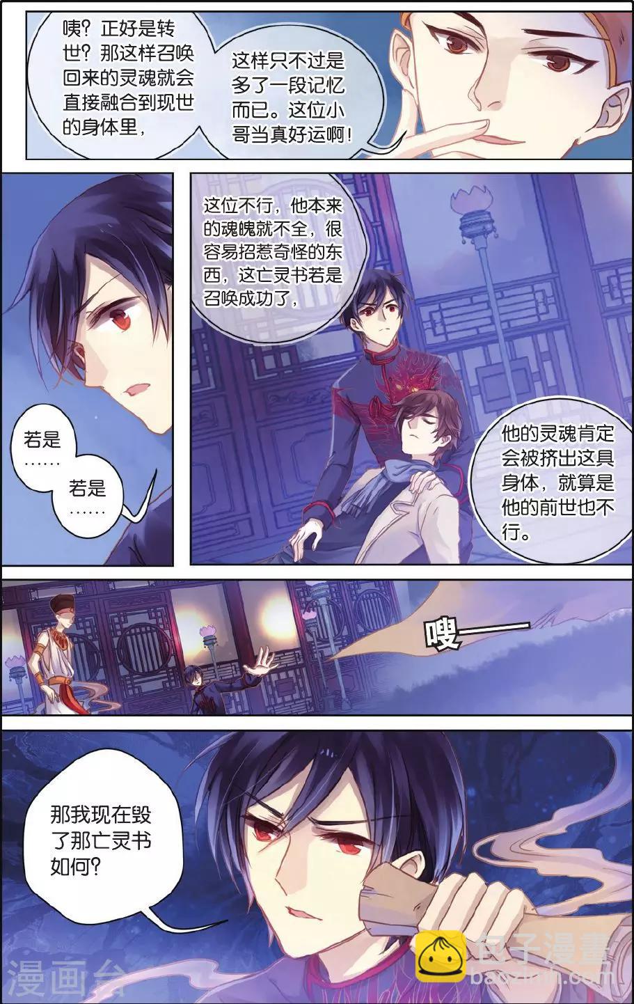 第55话 白泽笔（下）-第56话