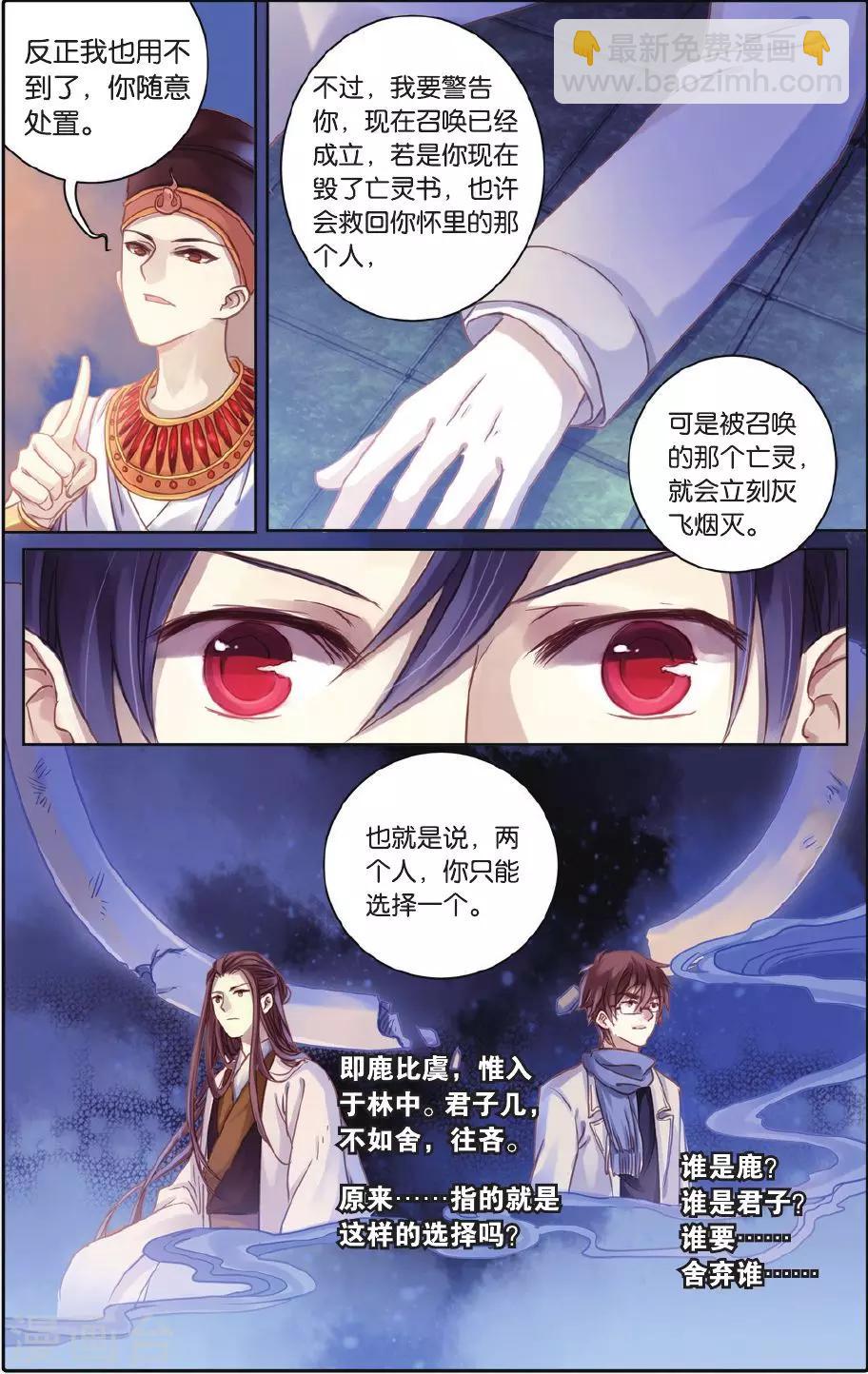 第55话 白泽笔（下）-第56话