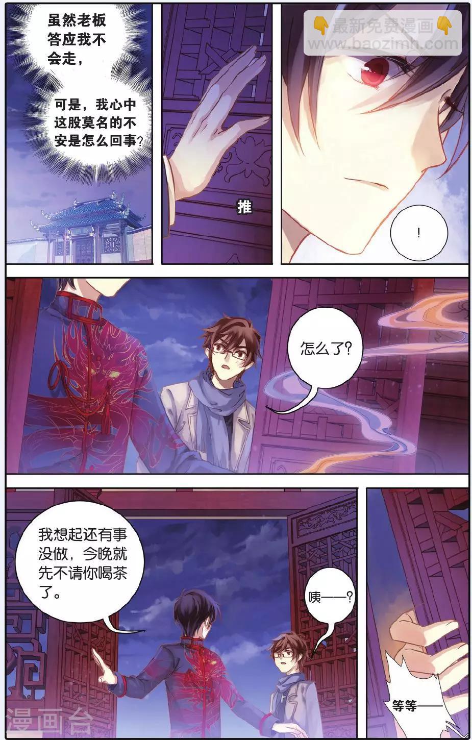 第55话 白泽笔（下）-第56话