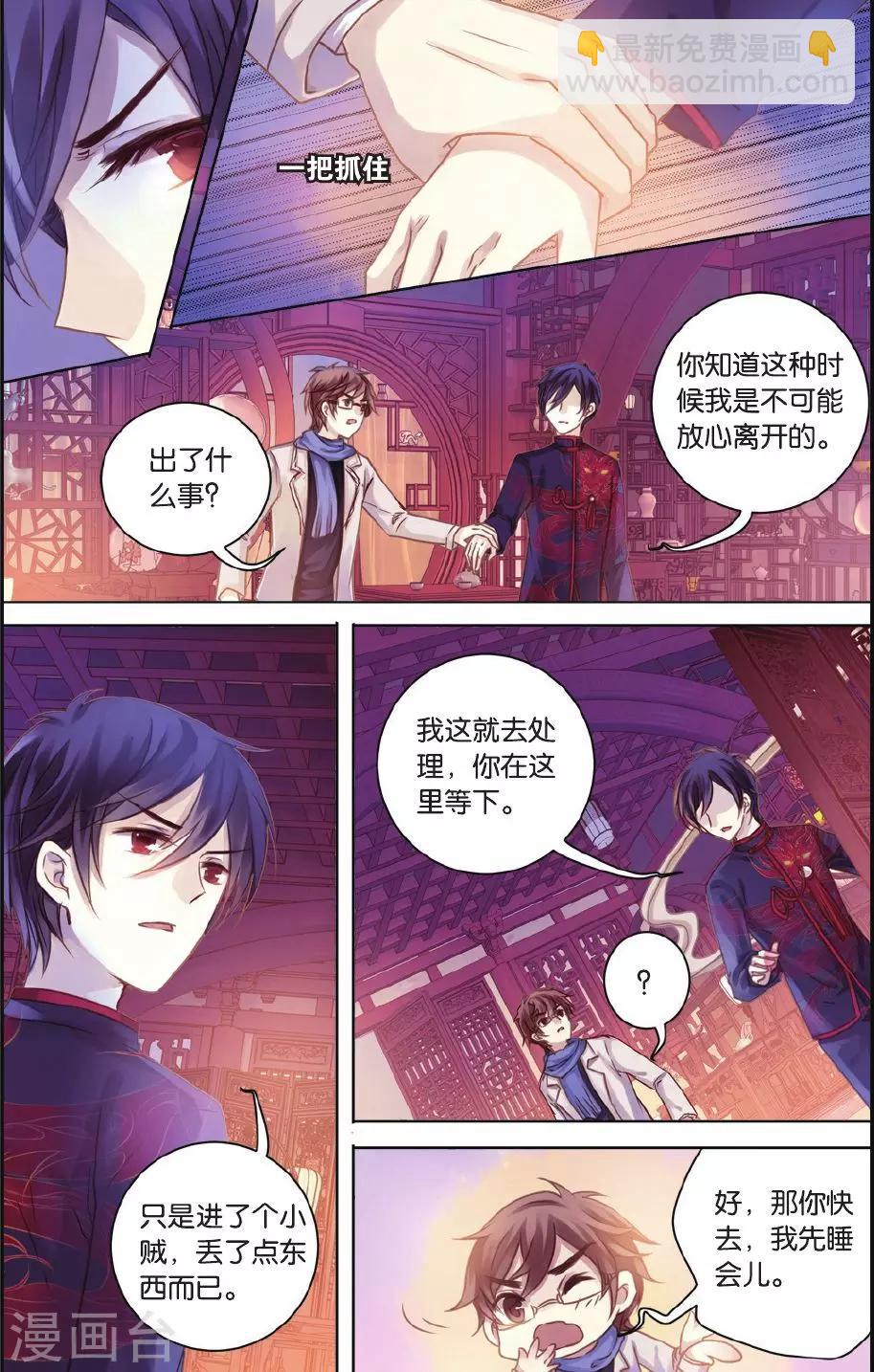 第55话 白泽笔（下）-第56话