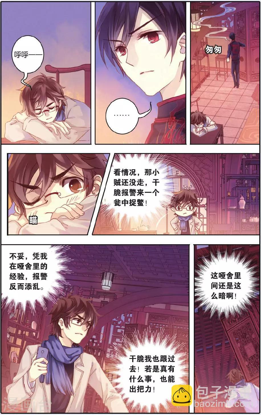 第55话 白泽笔（下）-第56话