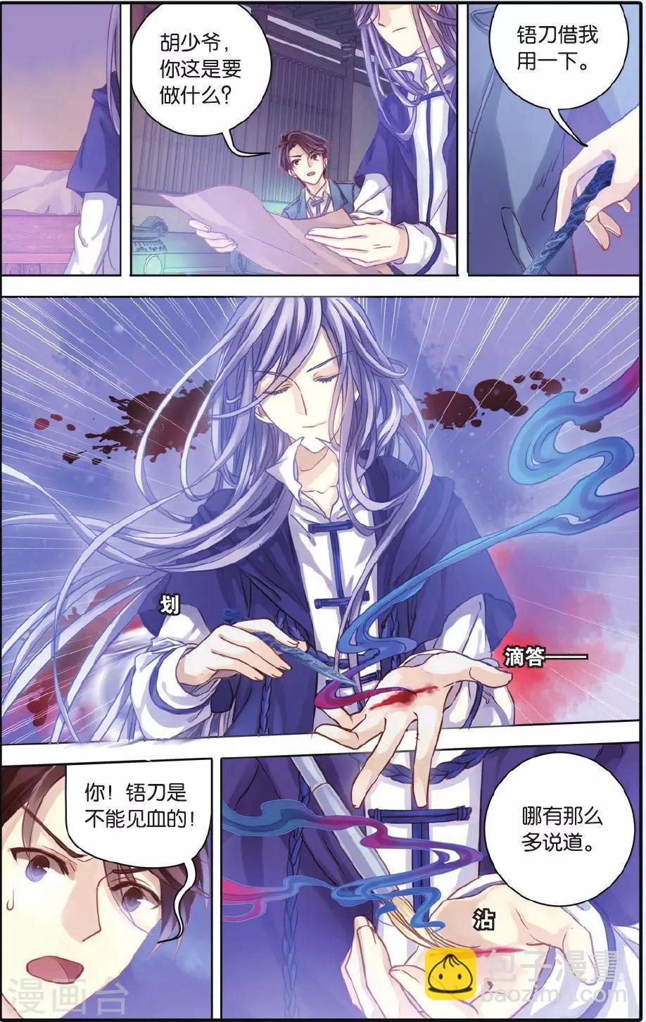 第55话 白泽笔（下）-第56话