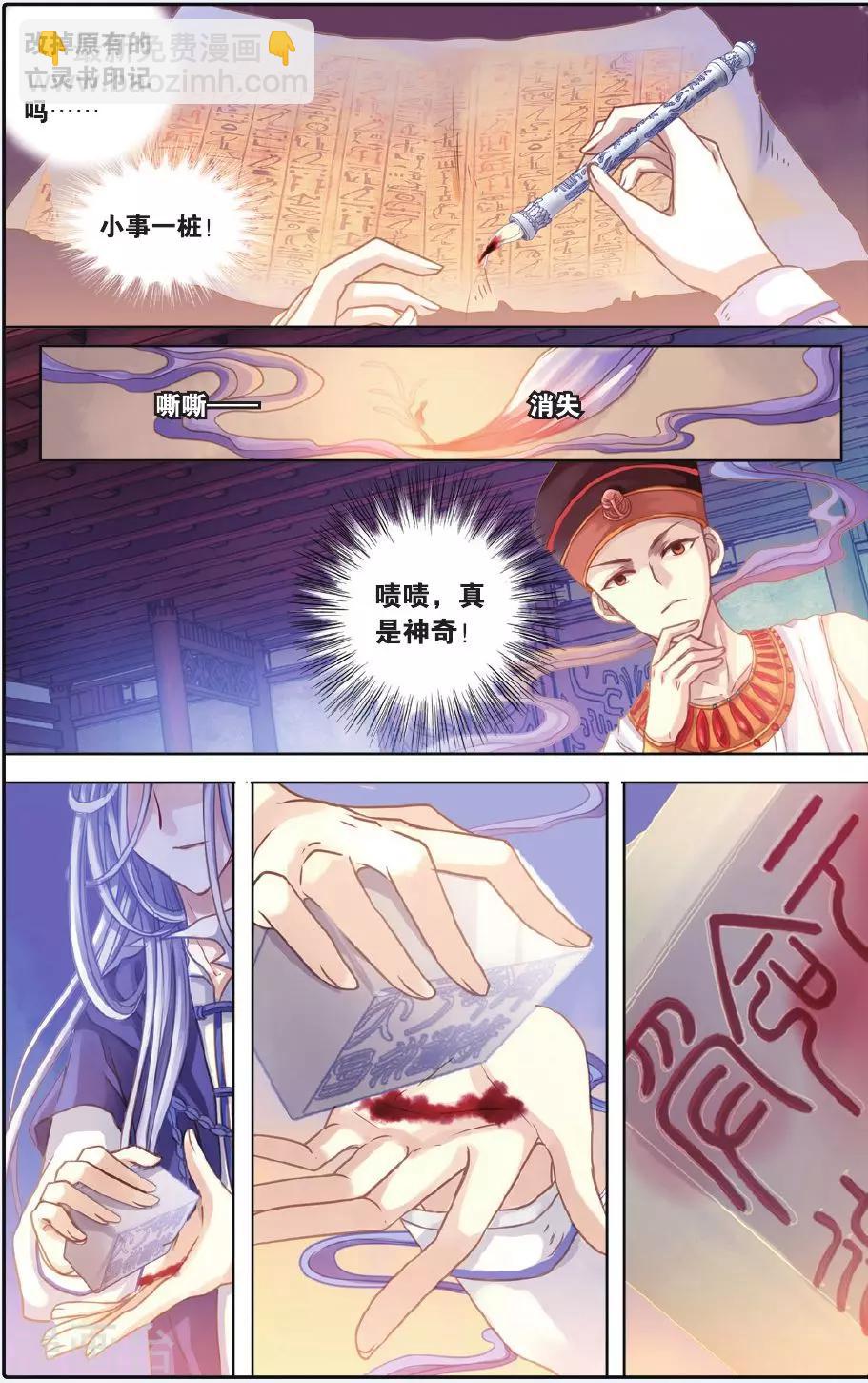 第55话 白泽笔（下）-第56话