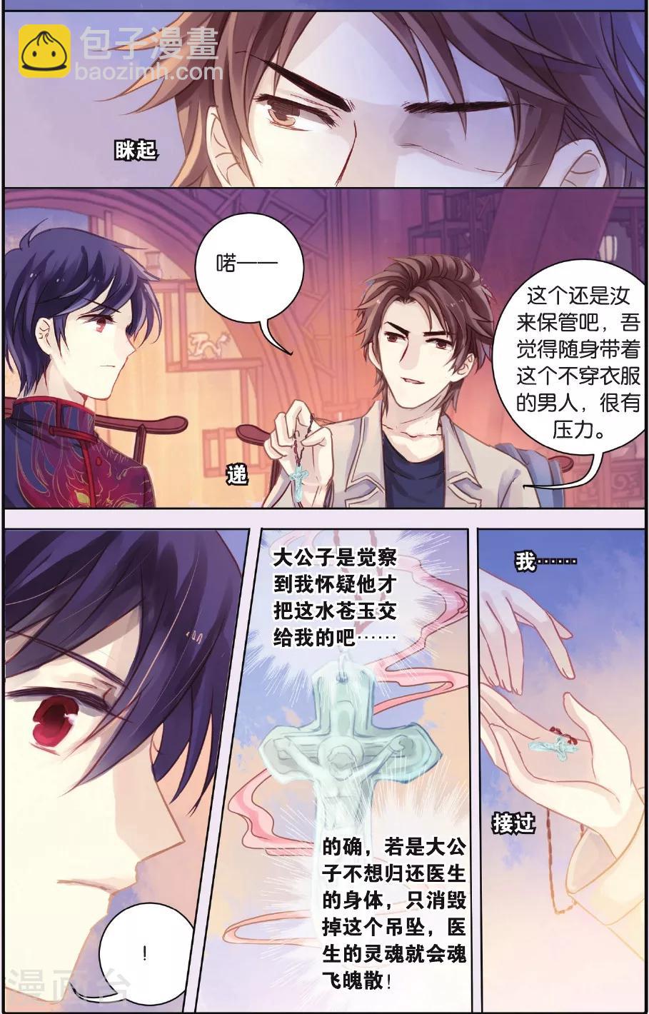 第57话 和氏璧（中）-第58话