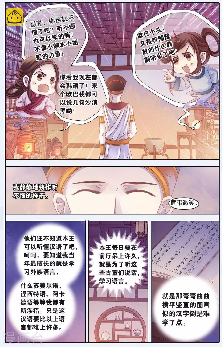 第59话 法老王的一日（上）-第60话