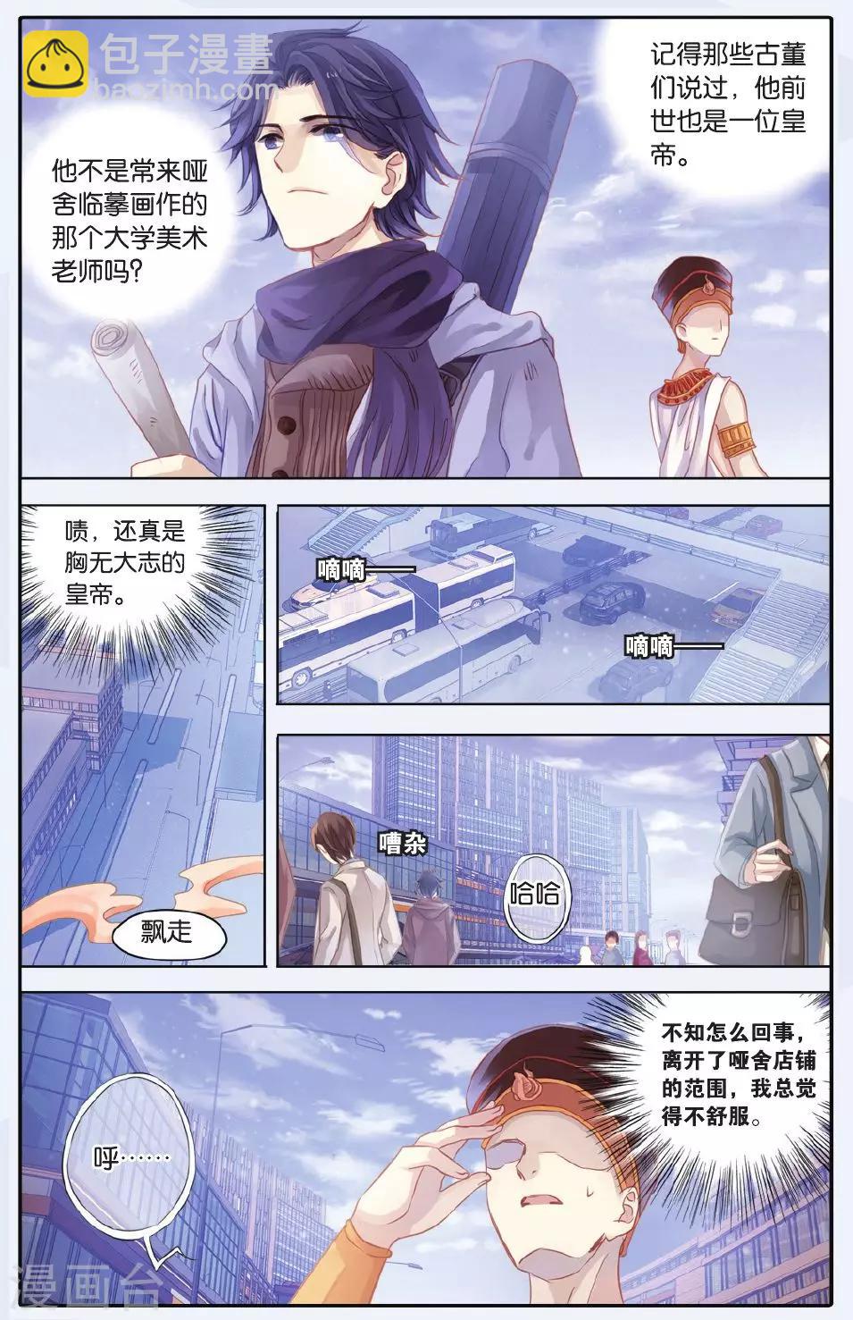 第59话 法老王的一日（上）-第60话