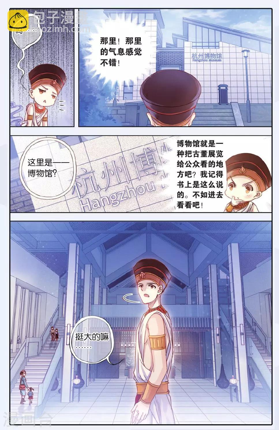 第59话 法老王的一日（上）-第60话