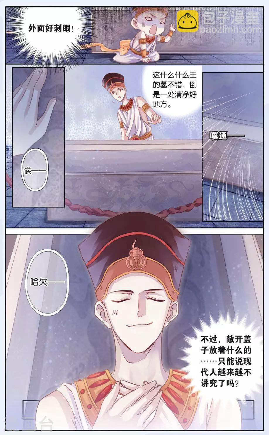 第59话 法老王的一日（上）-第60话