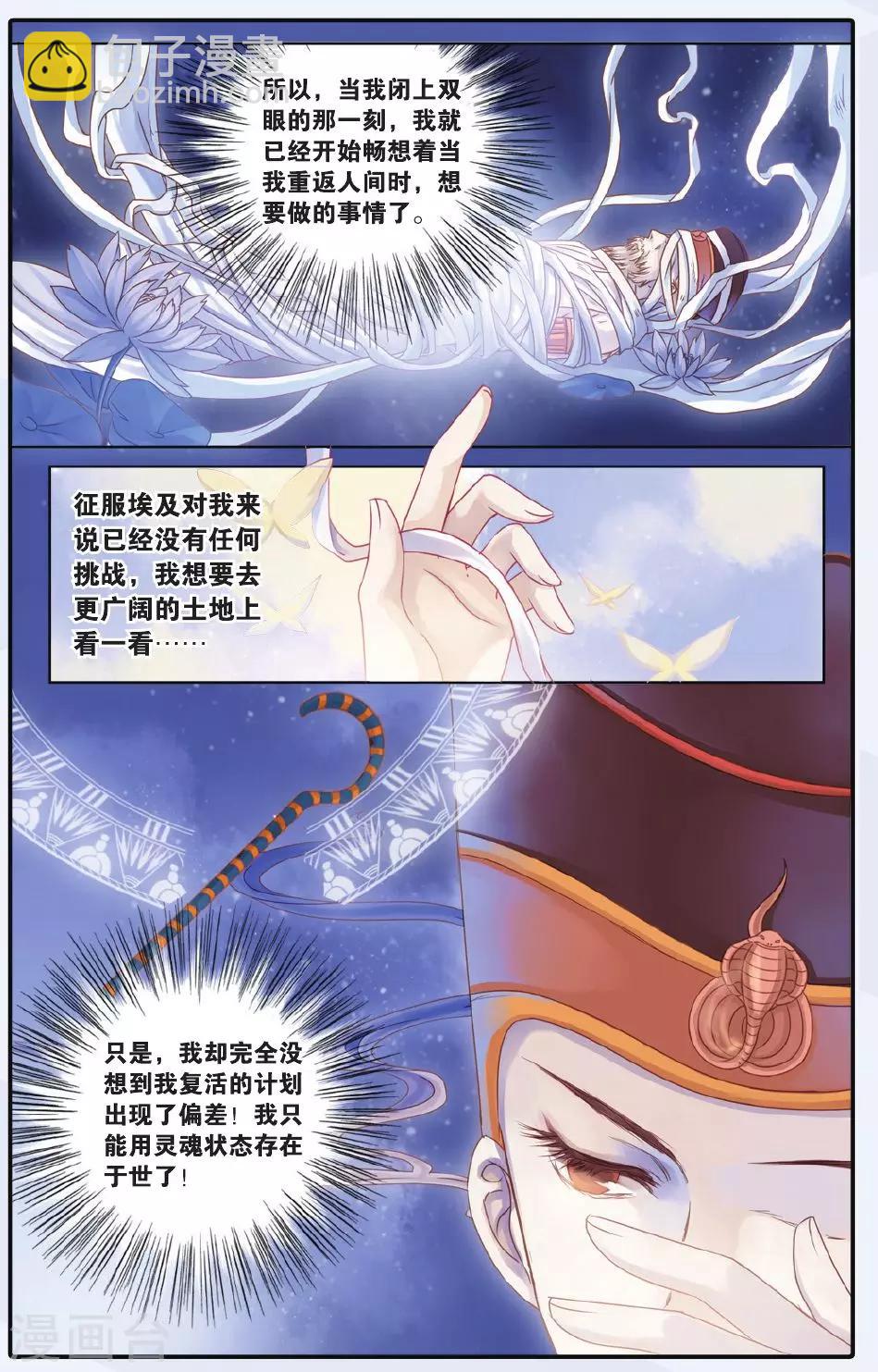 第59话 法老王的一日（上）-第60话