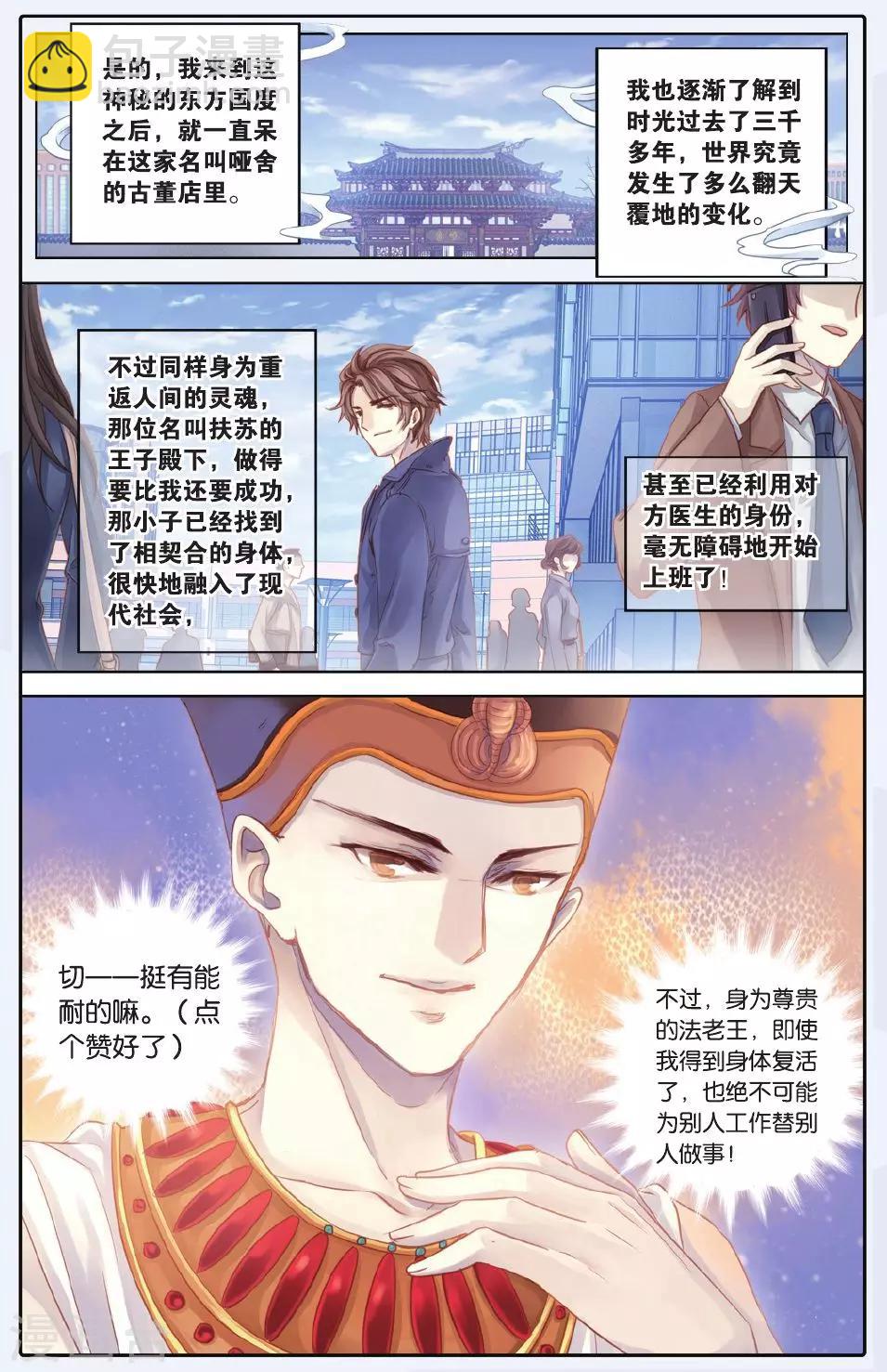 第59话 法老王的一日（上）-第60话