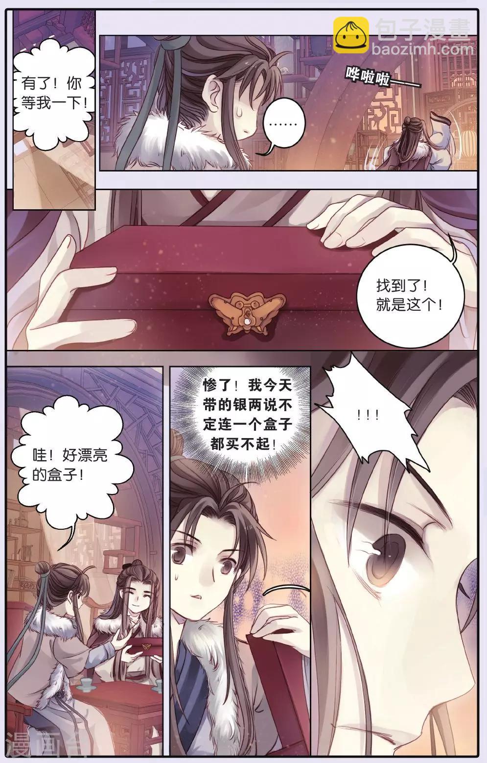 第61话 天钺斧（上）-第62话