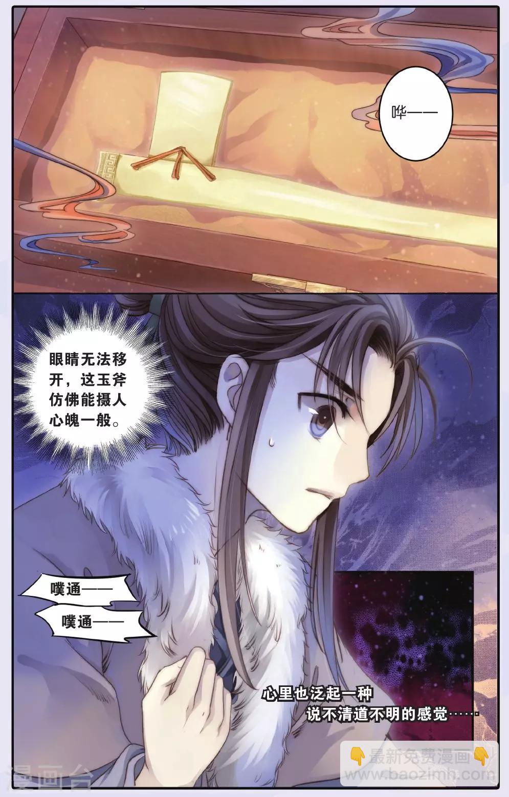 第61话 天钺斧（上）-第62话