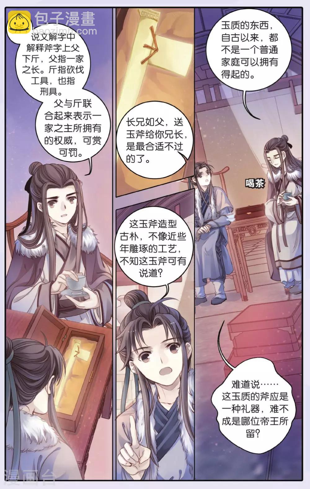 第61话 天钺斧（上）-第62话