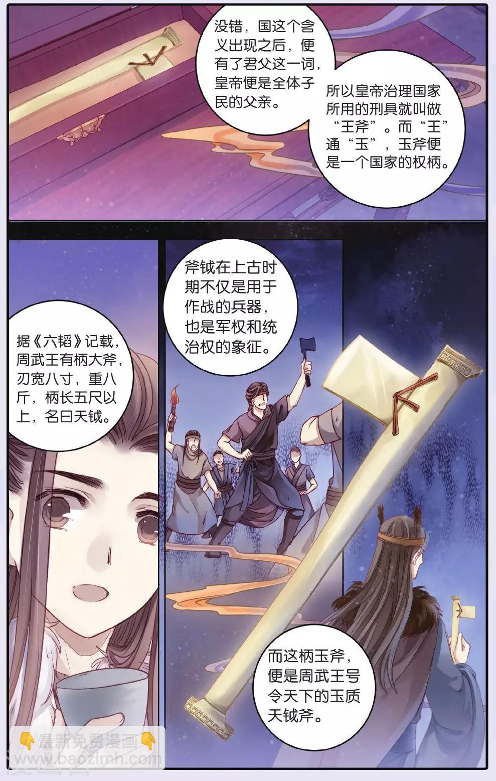 第61话 天钺斧（上）-第62话