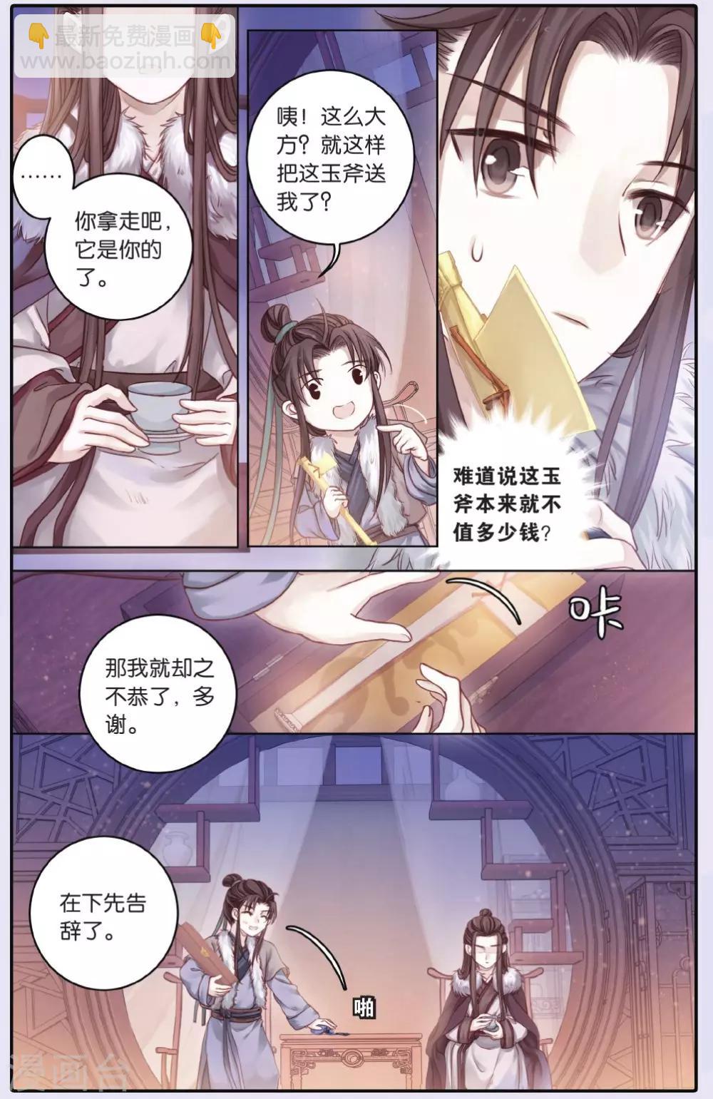 第61话 天钺斧（上）-第62话