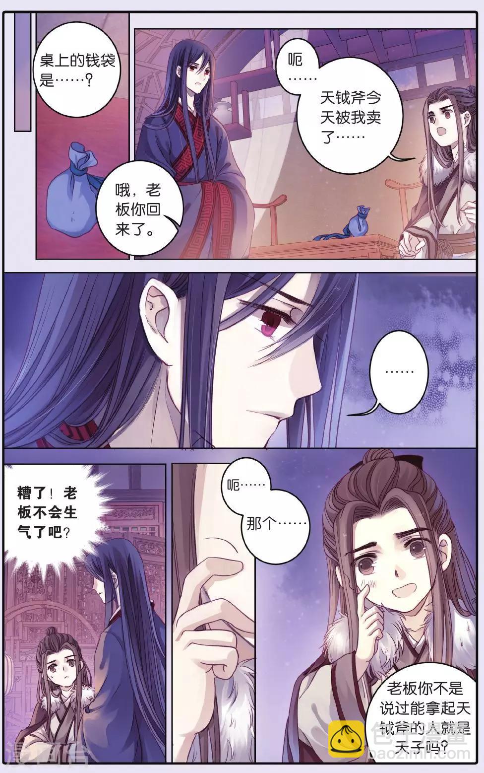 第61话 天钺斧（上）-第62话