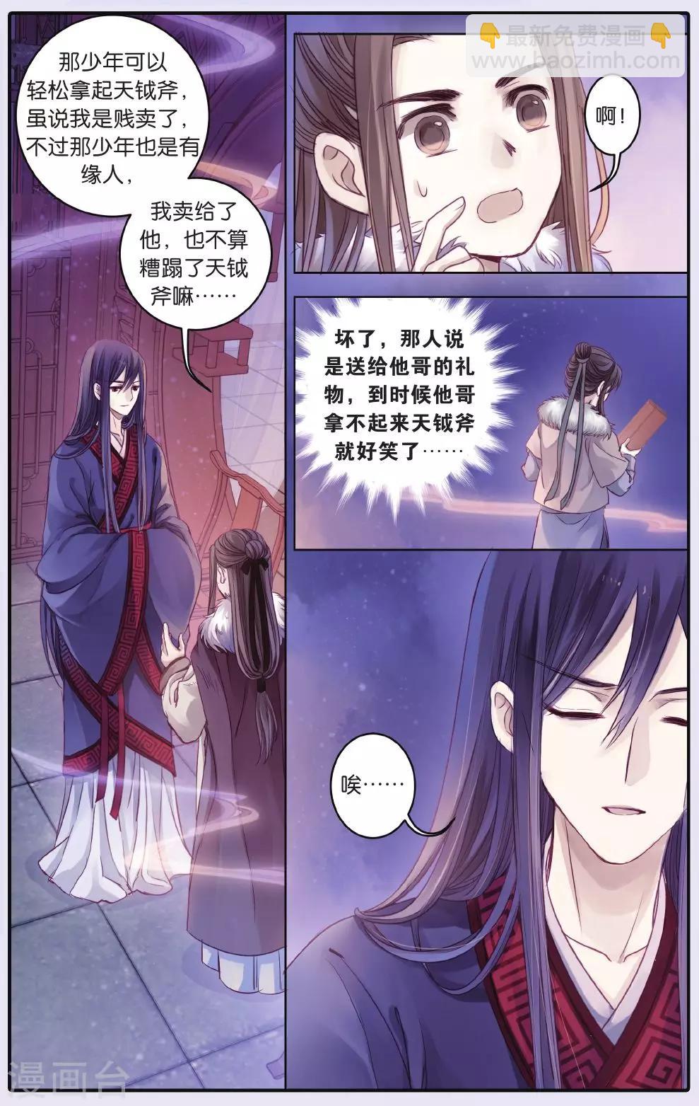 第61话 天钺斧（上）-第62话