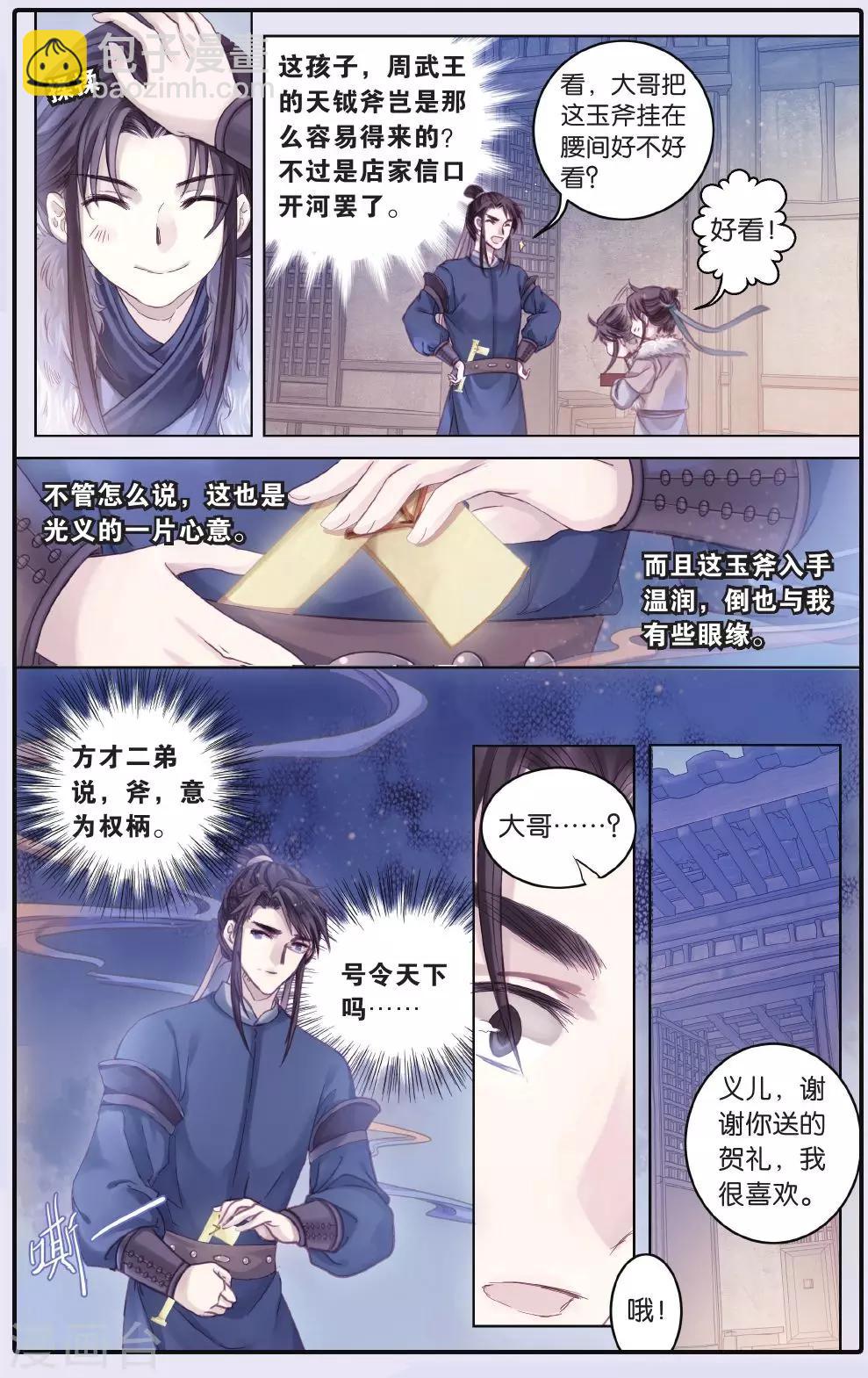 第61话 天钺斧（上）-第62话