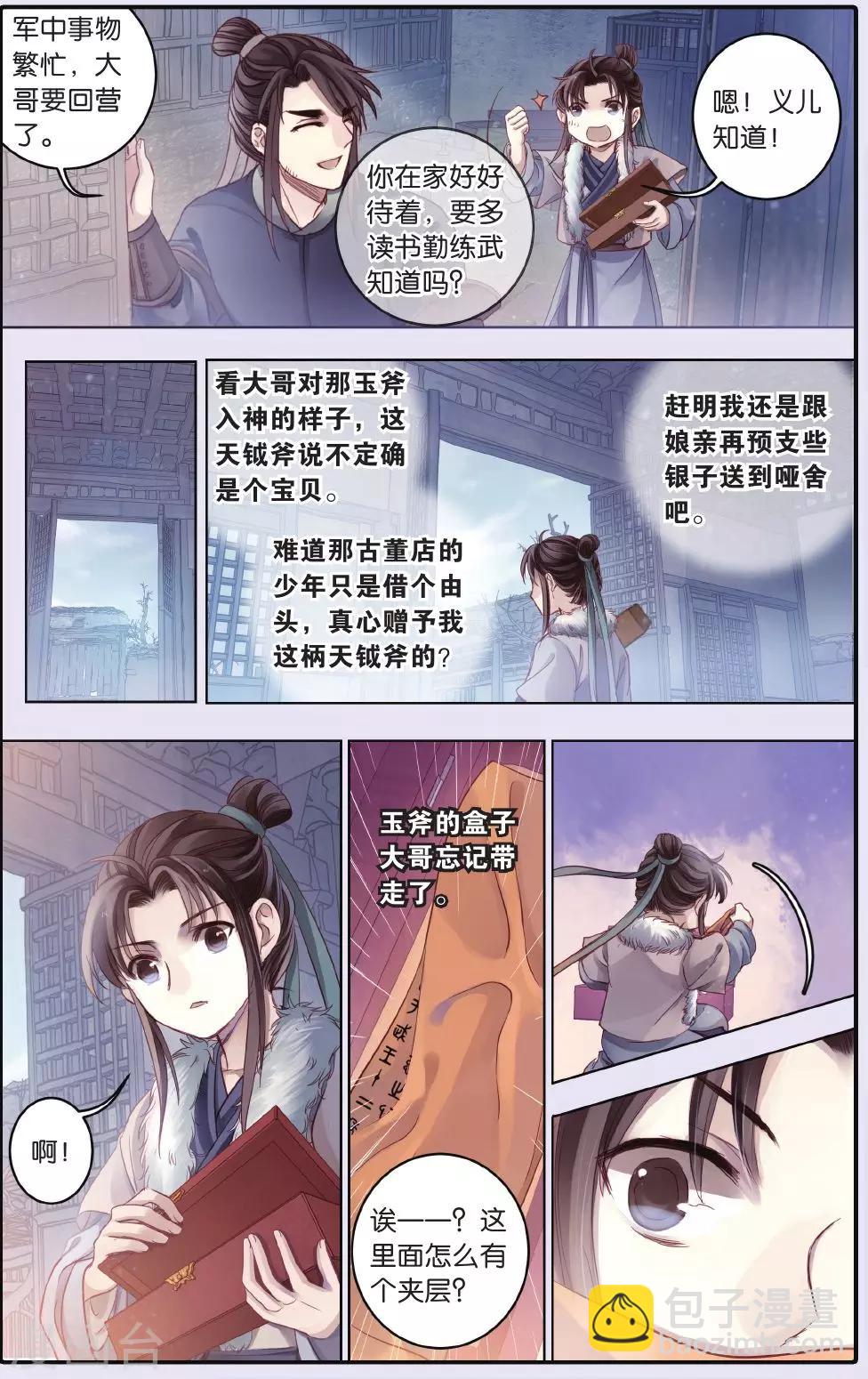 第61话 天钺斧（上）-第62话