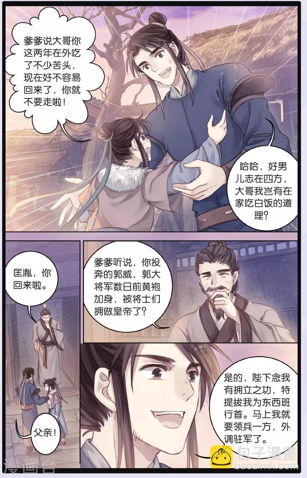 第61话 天钺斧（上）-第62话