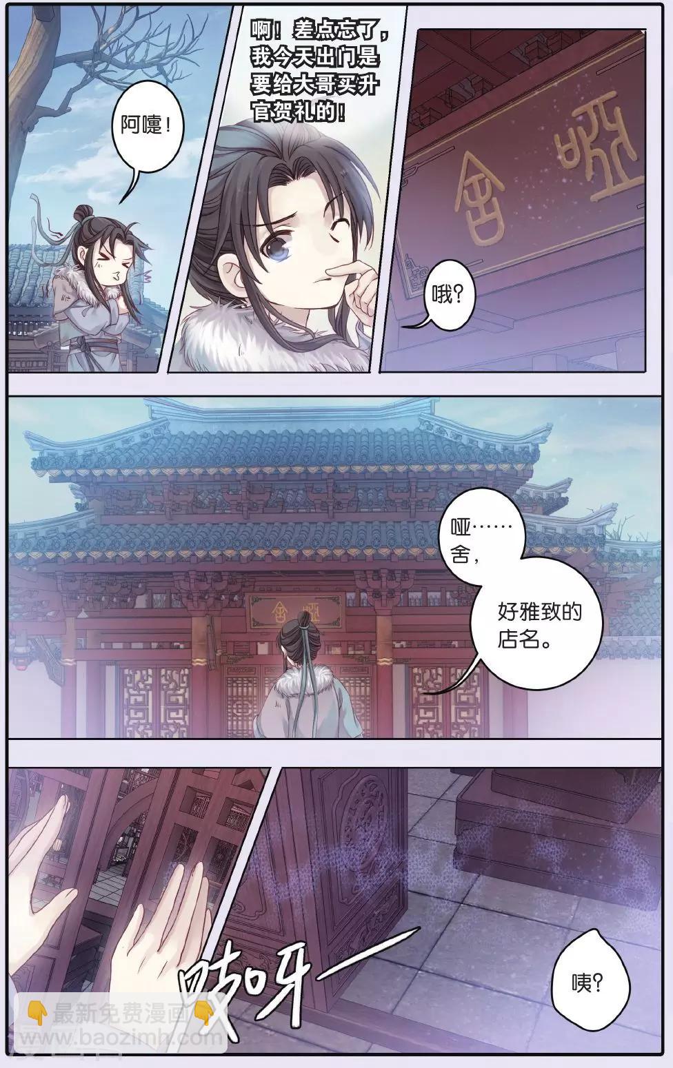 第61话 天钺斧（上）-第62话