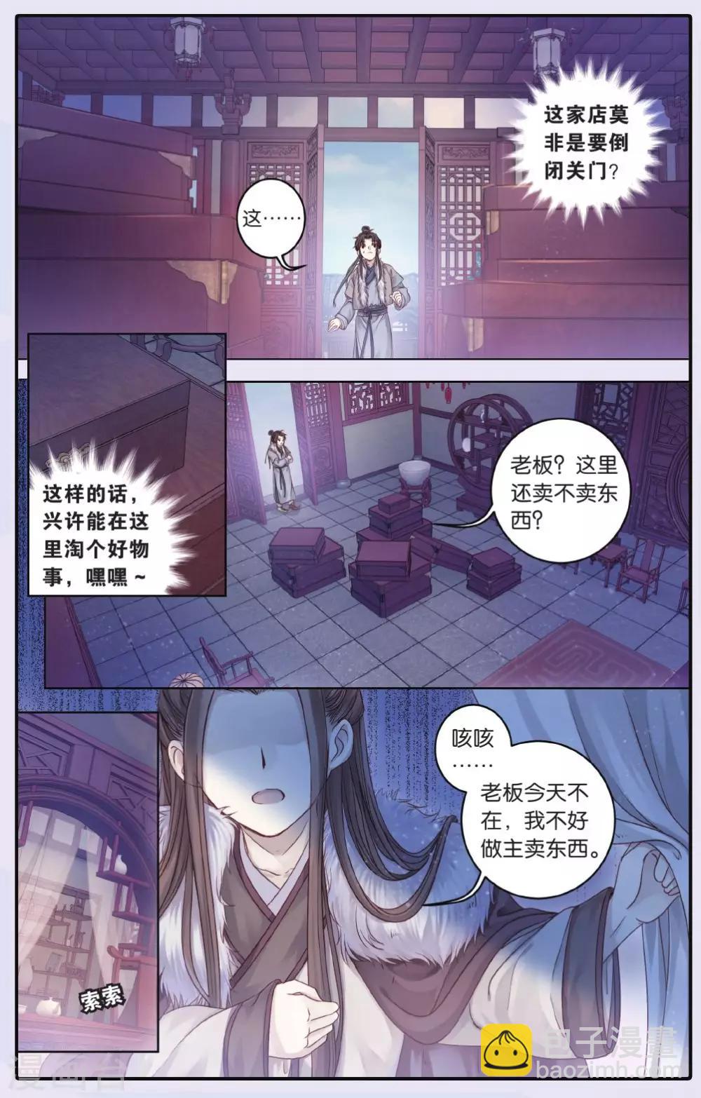 第61话 天钺斧（上）-第62话