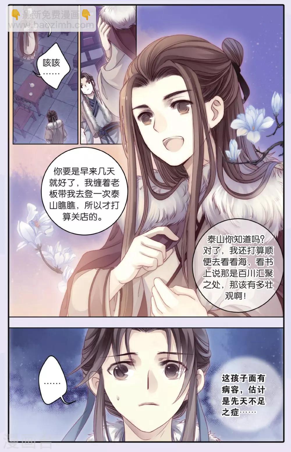 第61话 天钺斧（上）-第62话