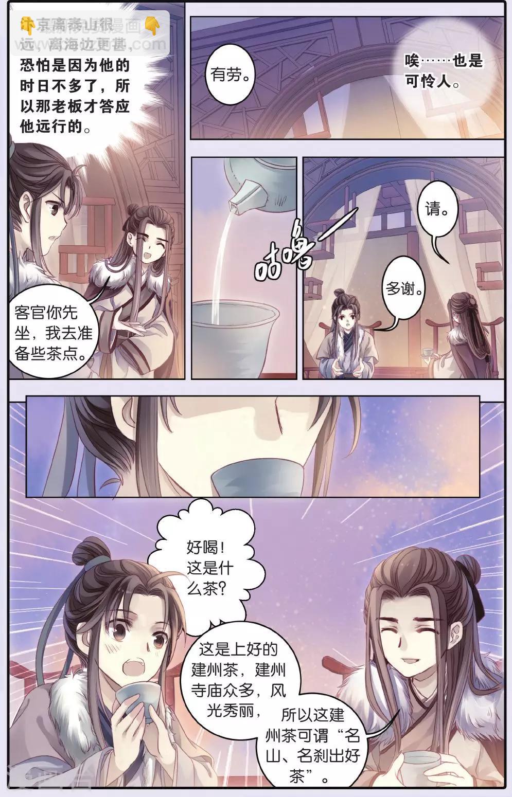 第61话 天钺斧（上）-第62话