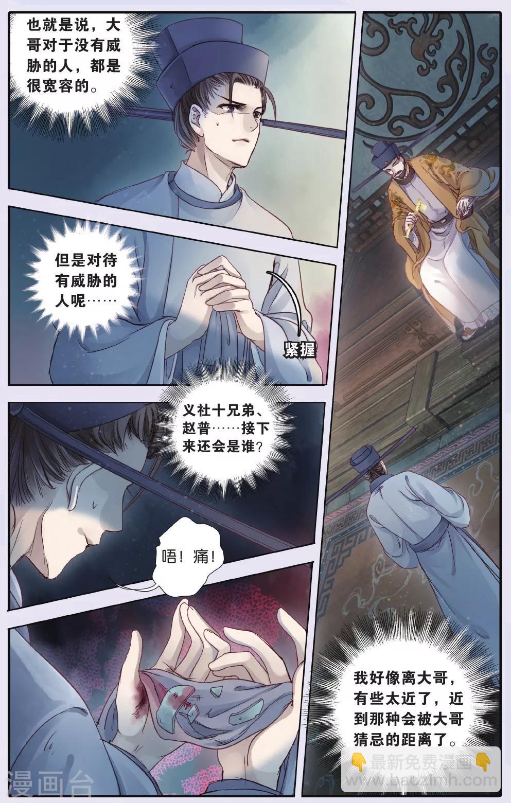 第63话 天钺斧下-第64话