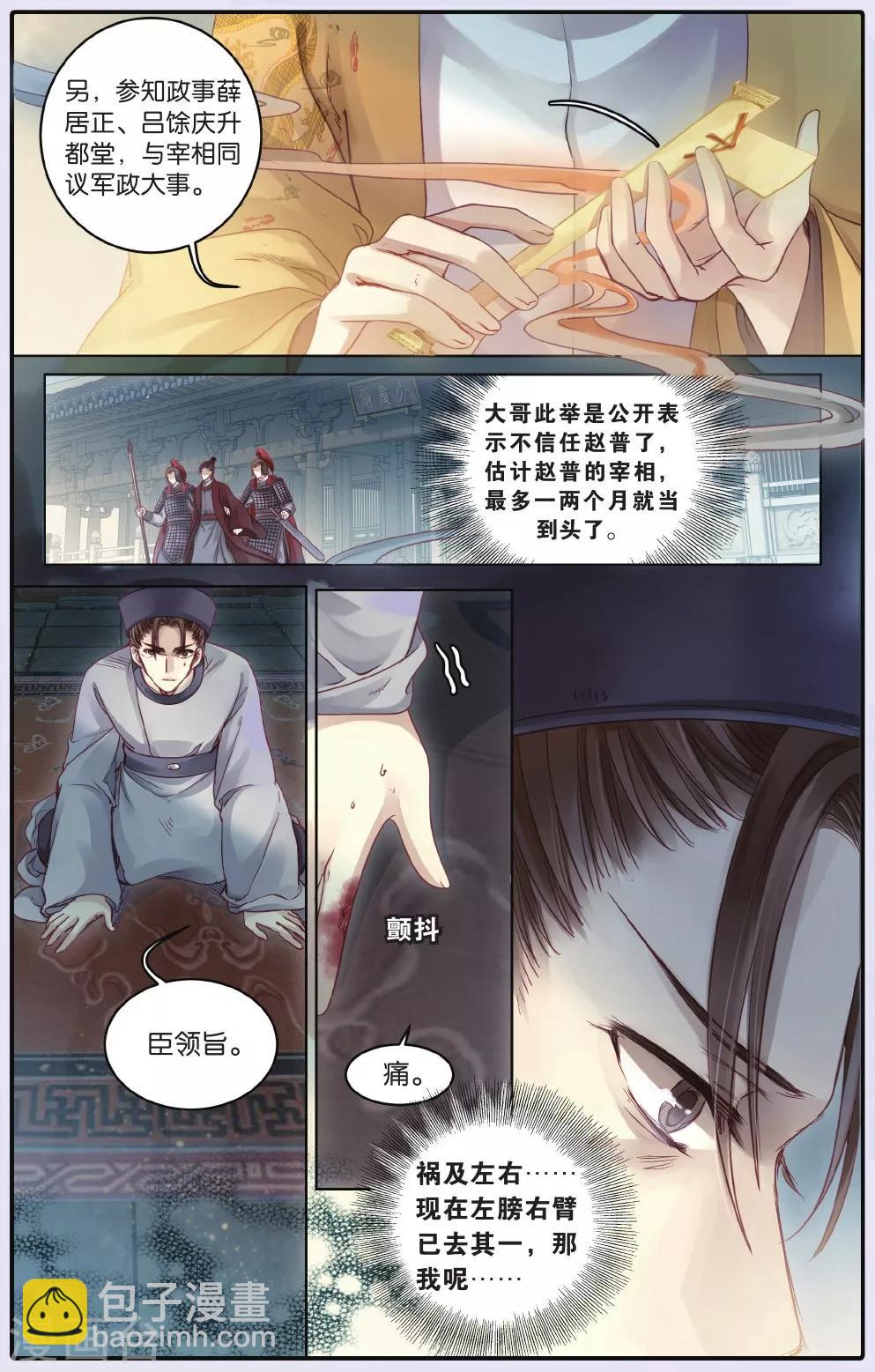 第63话 天钺斧下-第64话