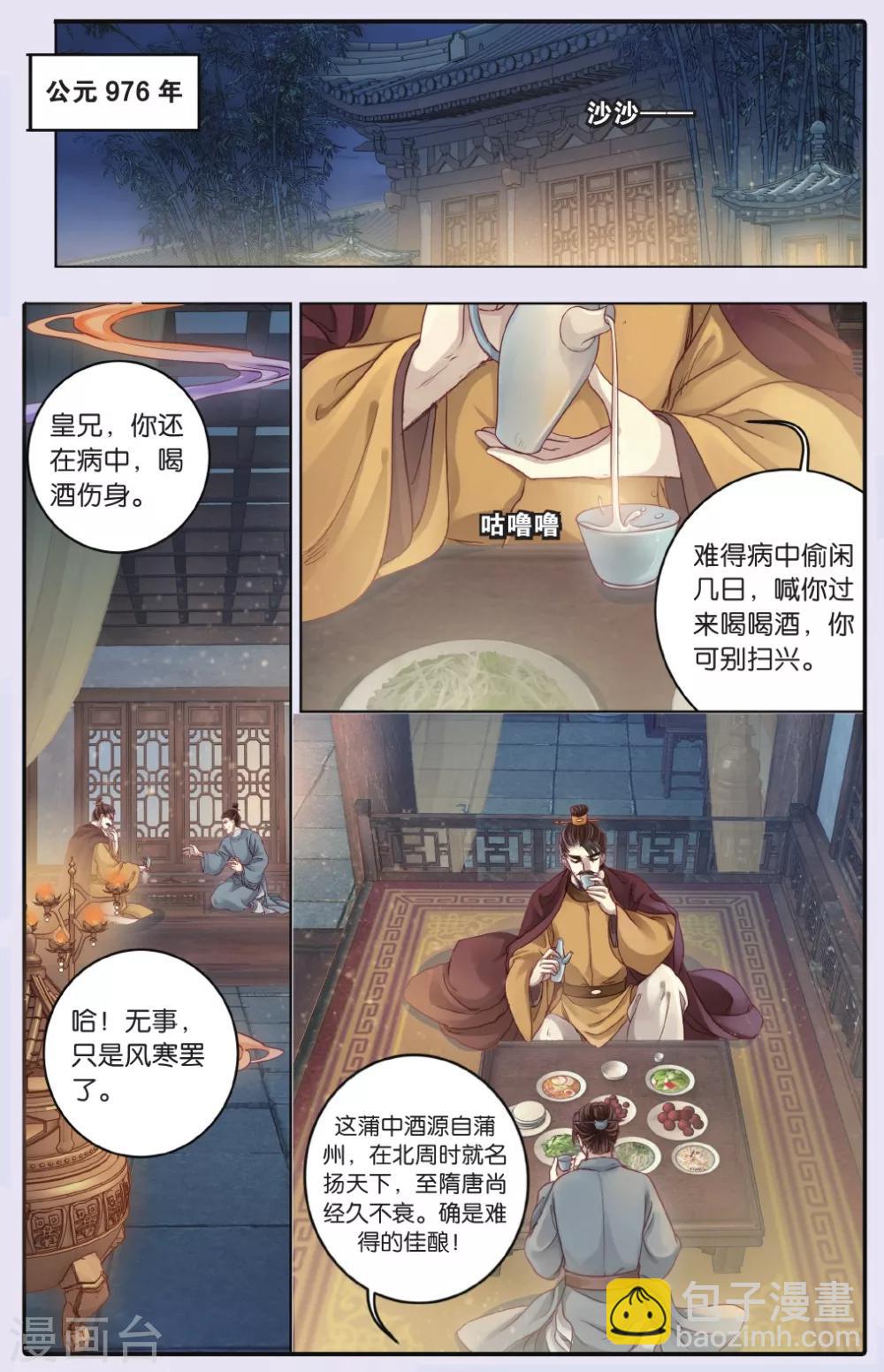 第63话 天钺斧下-第64话