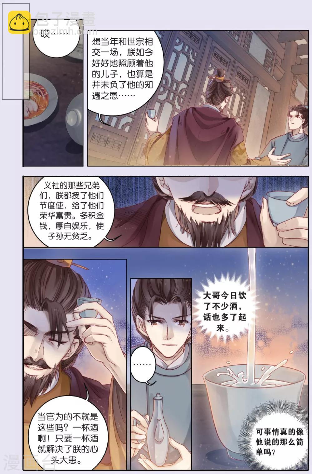 第63话 天钺斧下-第64话