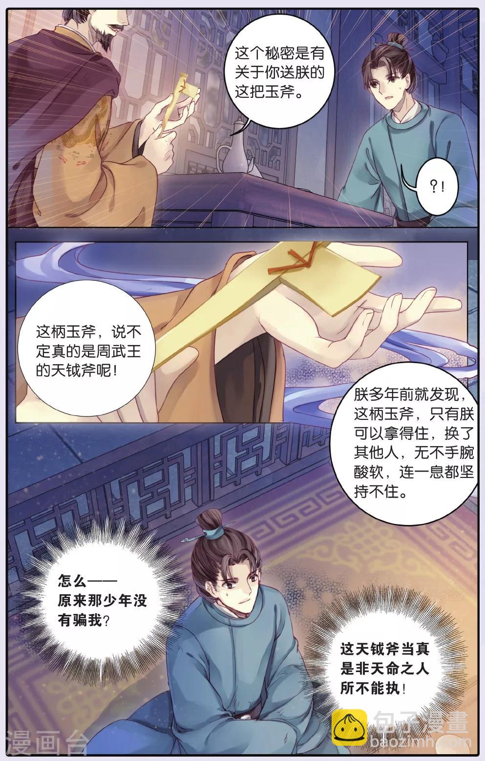 第63话 天钺斧下-第64话