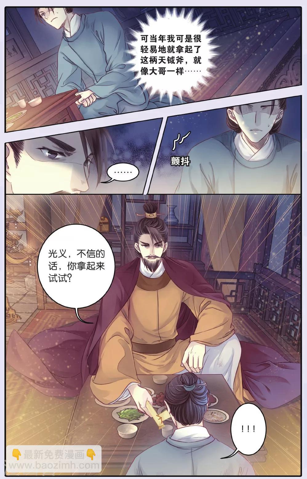 第63话 天钺斧下-第64话