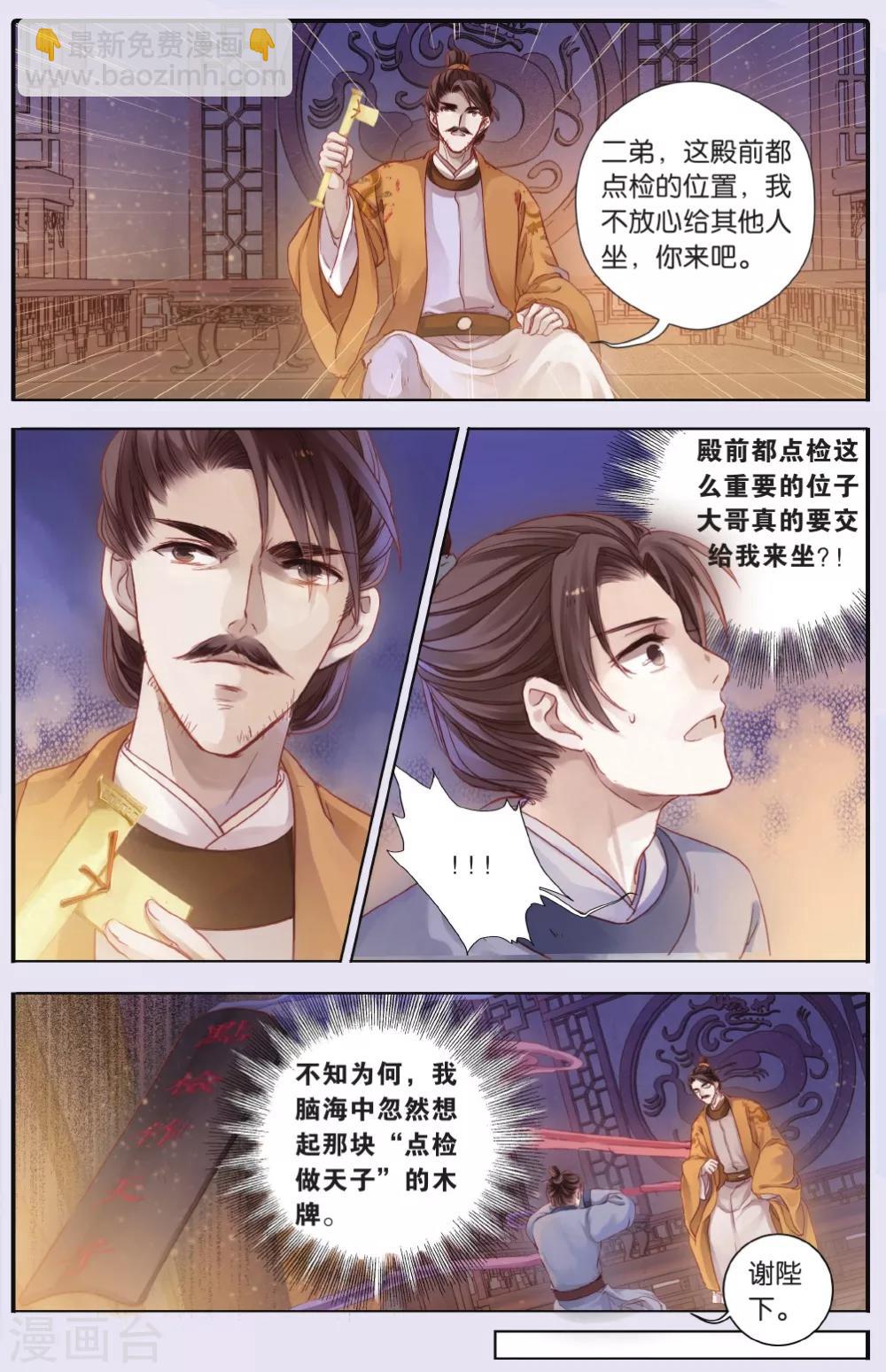 第63话 天钺斧下-第64话