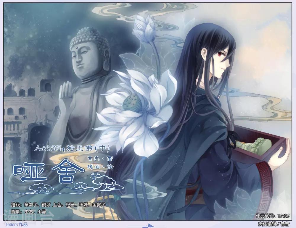 第65话 独玉佛二-第66话