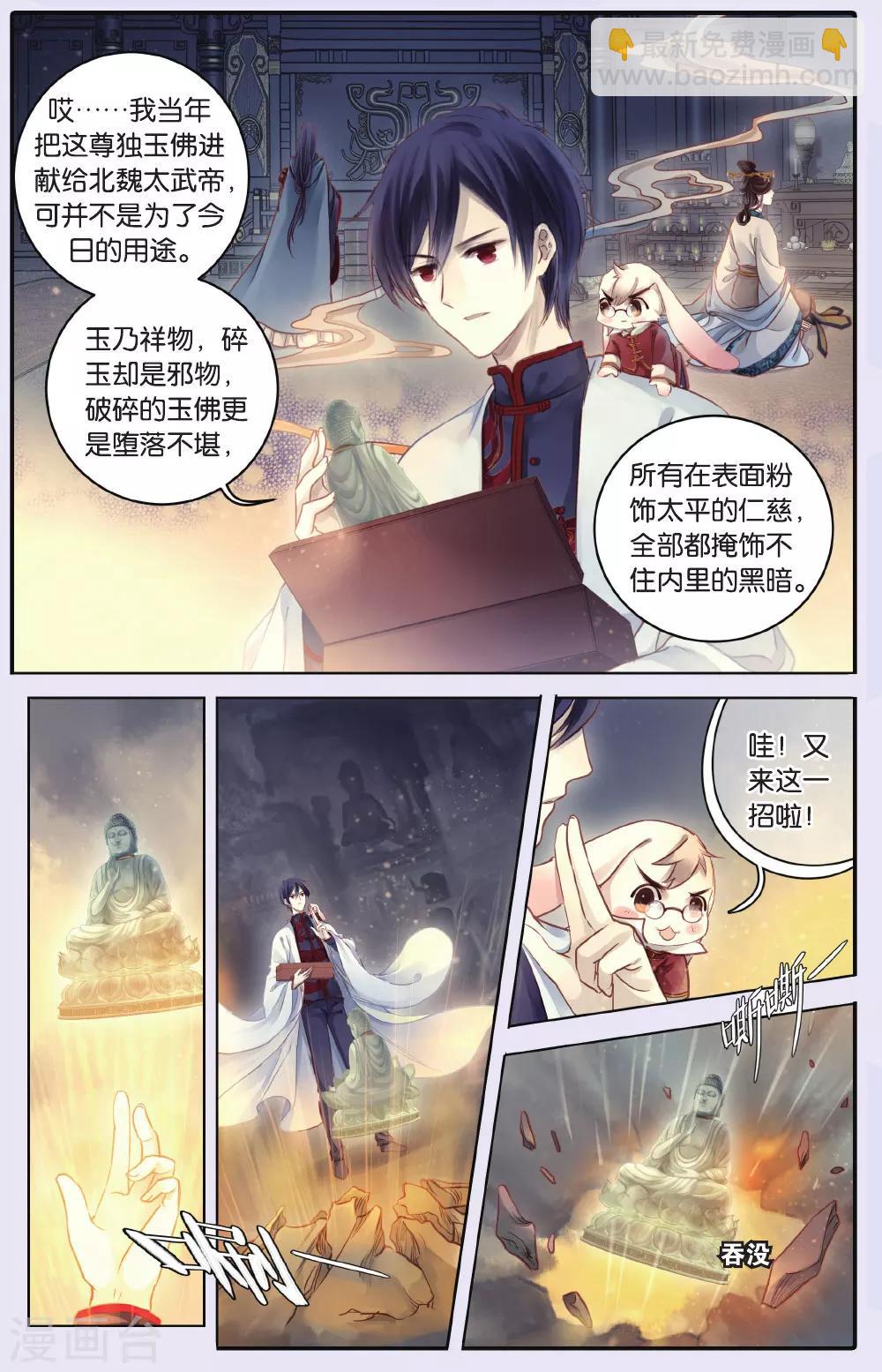 第67话 独玉佛四-第68话