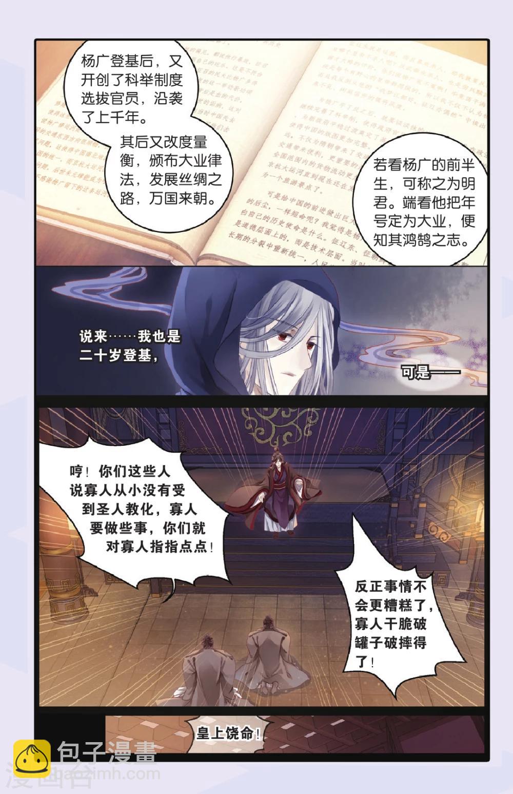 第69话 龙纹铎（中）-第70话