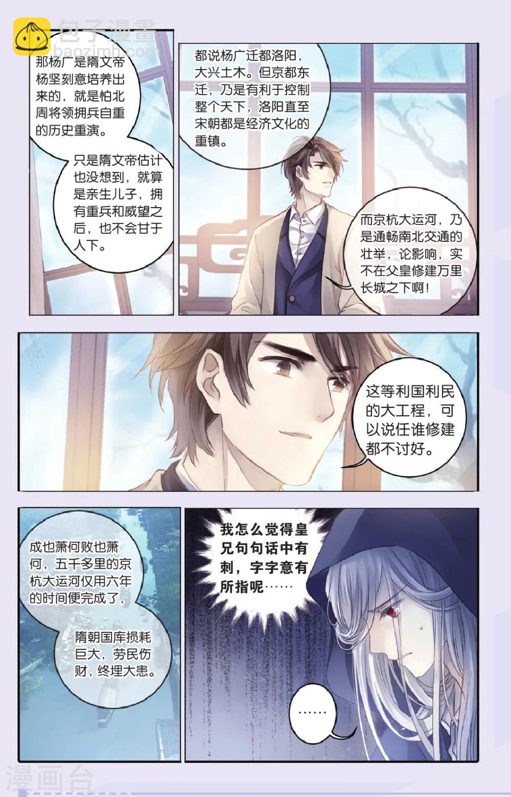 第69话 龙纹铎（中）-第70话
