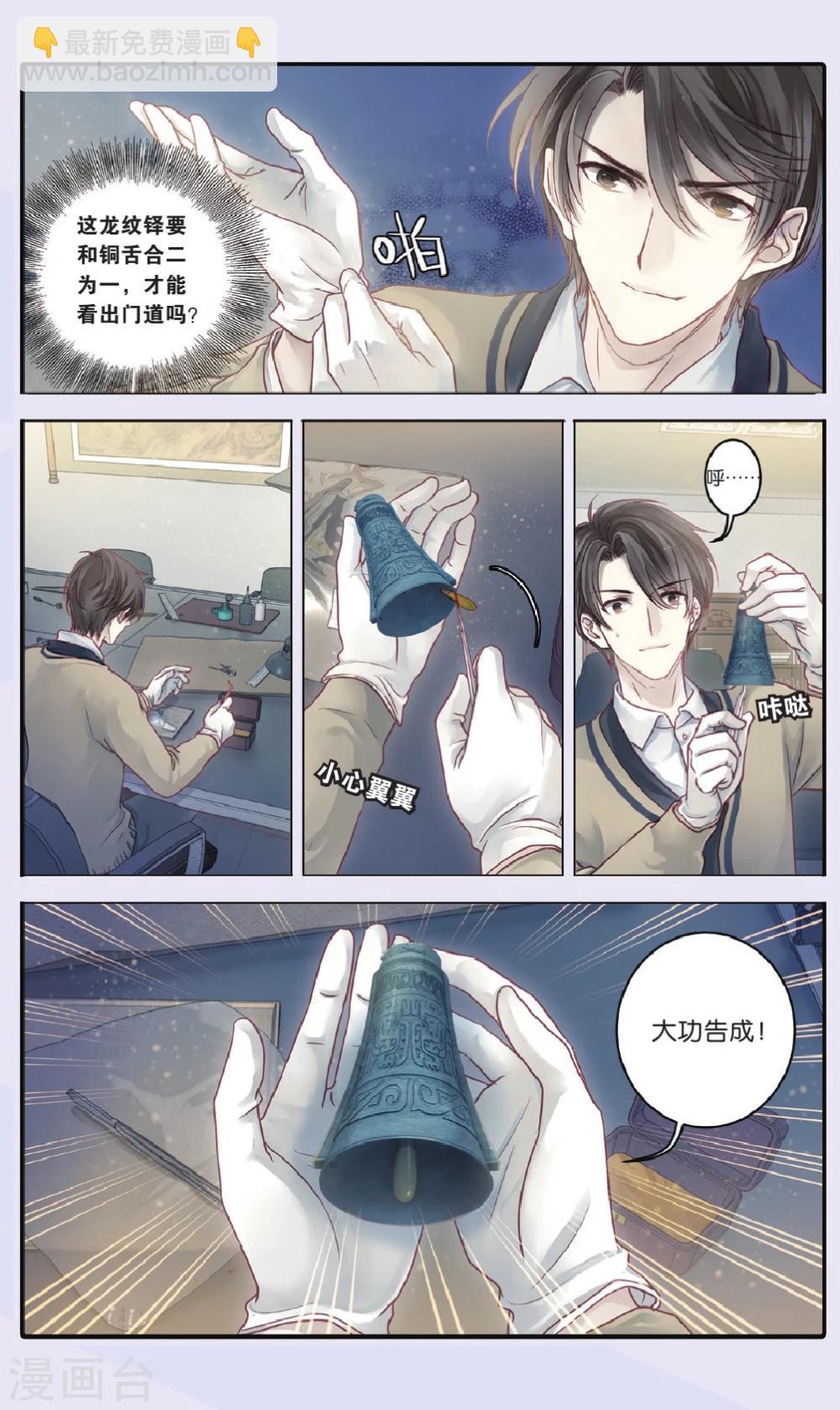 第69话 龙纹铎（中）-第70话