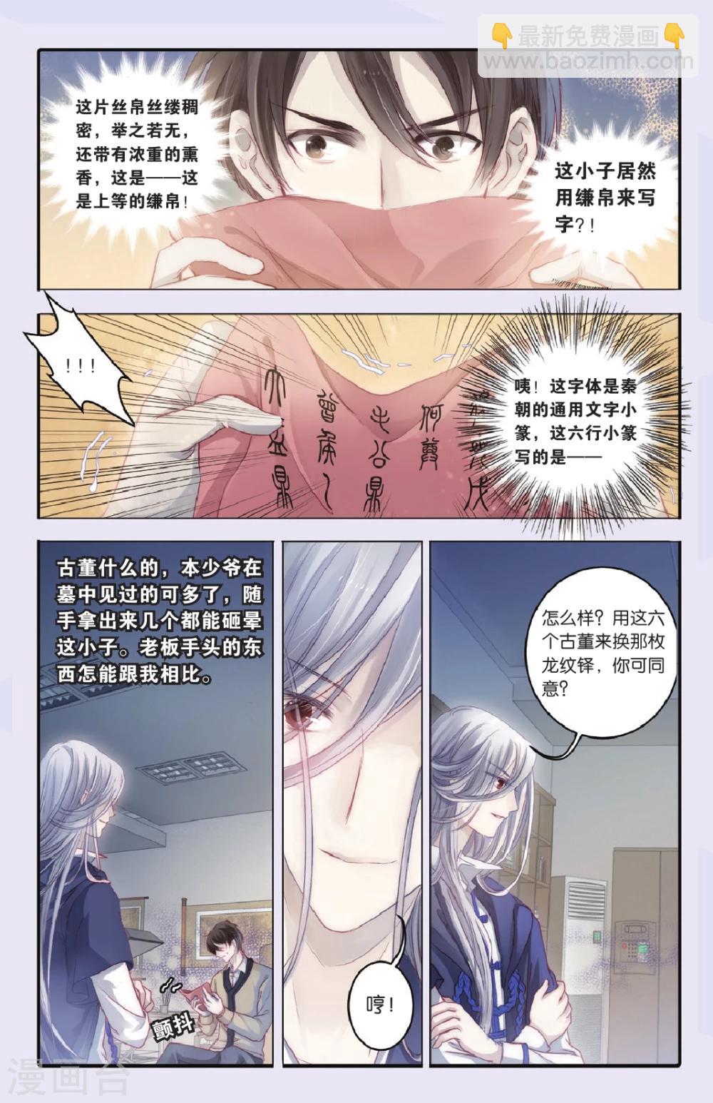 第69话 龙纹铎（中）-第70话