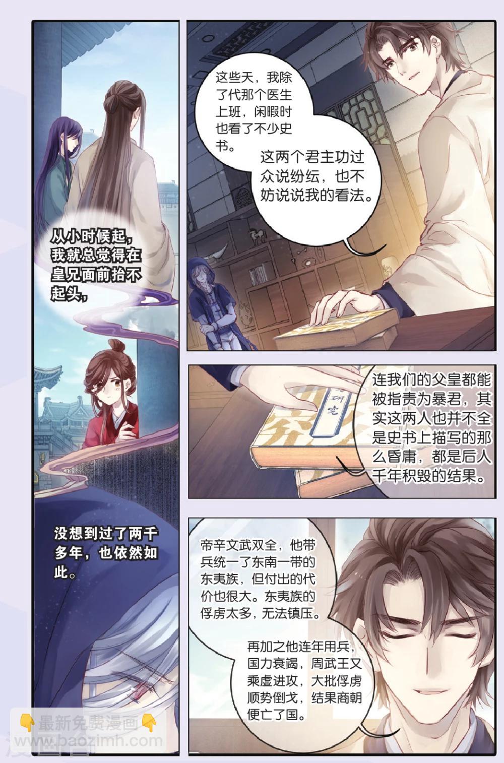 第69话 龙纹铎（中）-第70话