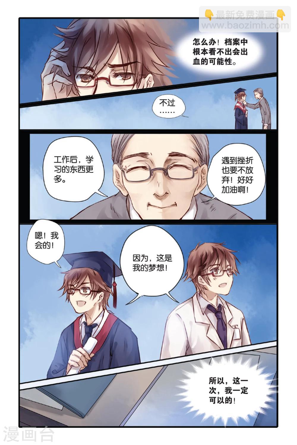 第8话 黄粱枕（下）-第8话