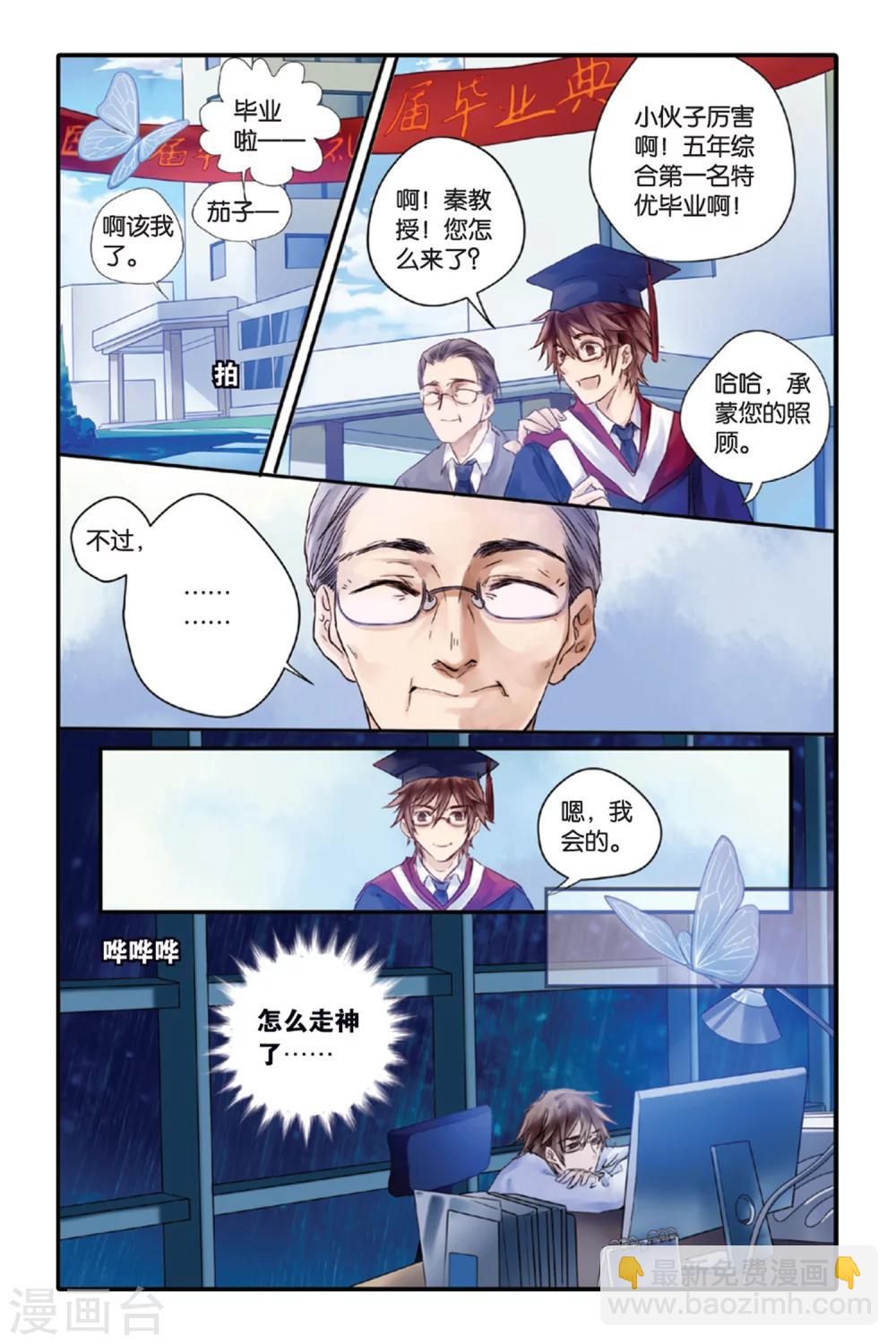 第8话 黄粱枕（下）-第8话