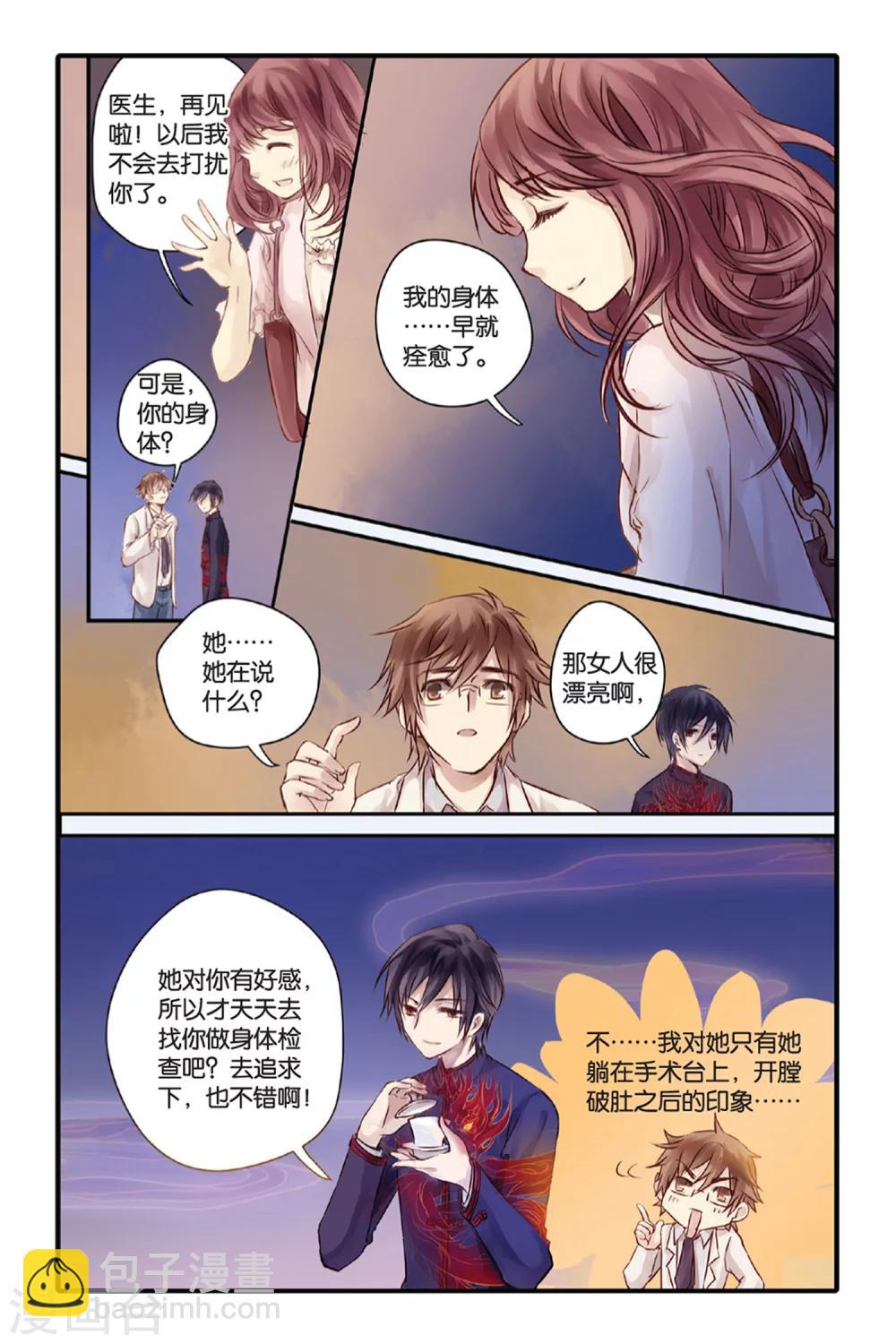 第8话 黄粱枕（下）-第8话