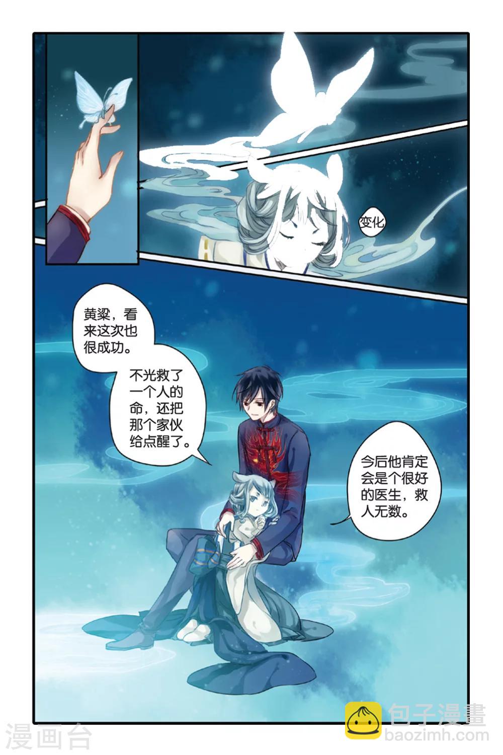 第8话 黄粱枕（下）-第8话