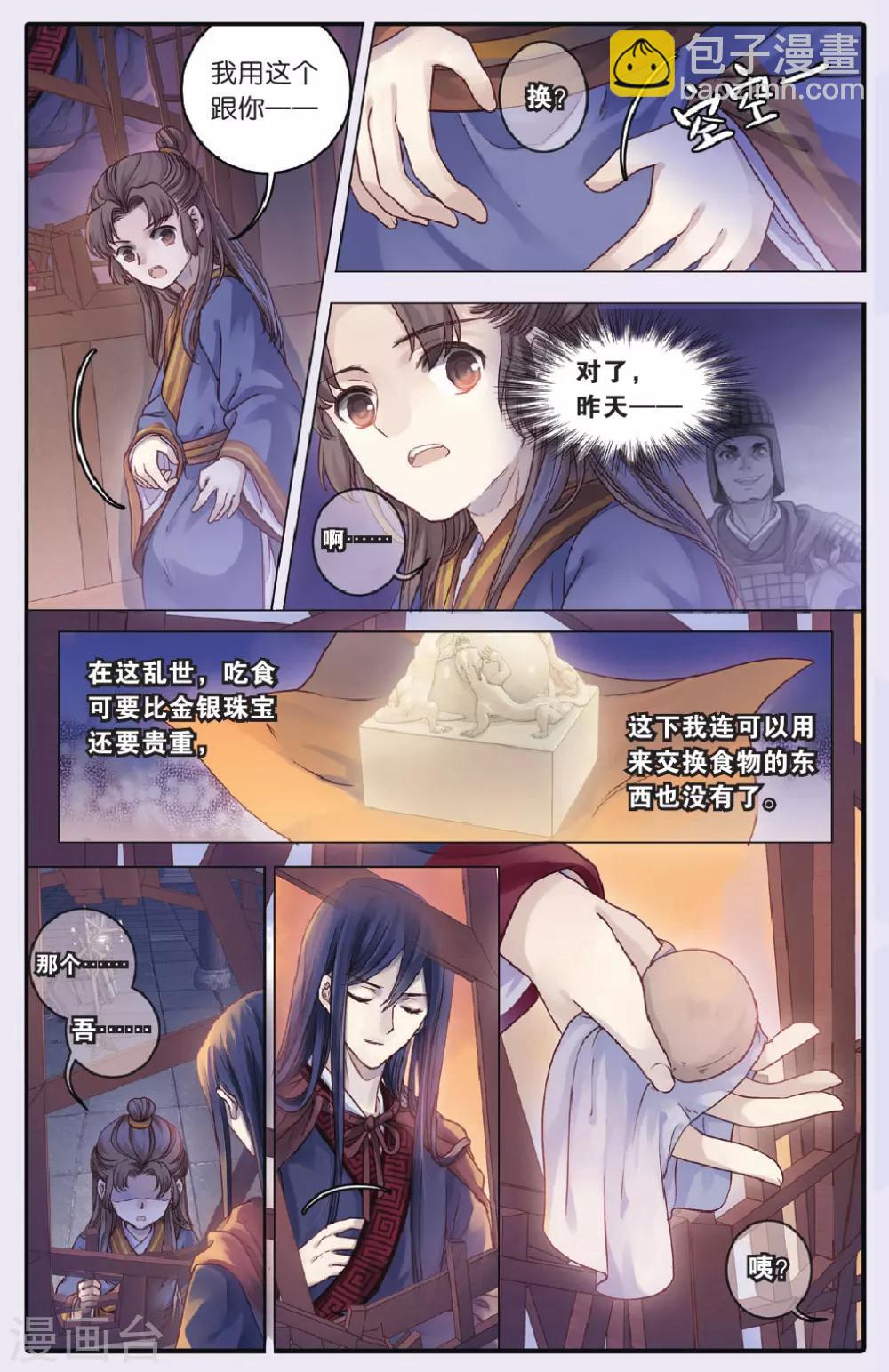 第71话 玉带钩(上)-第72话