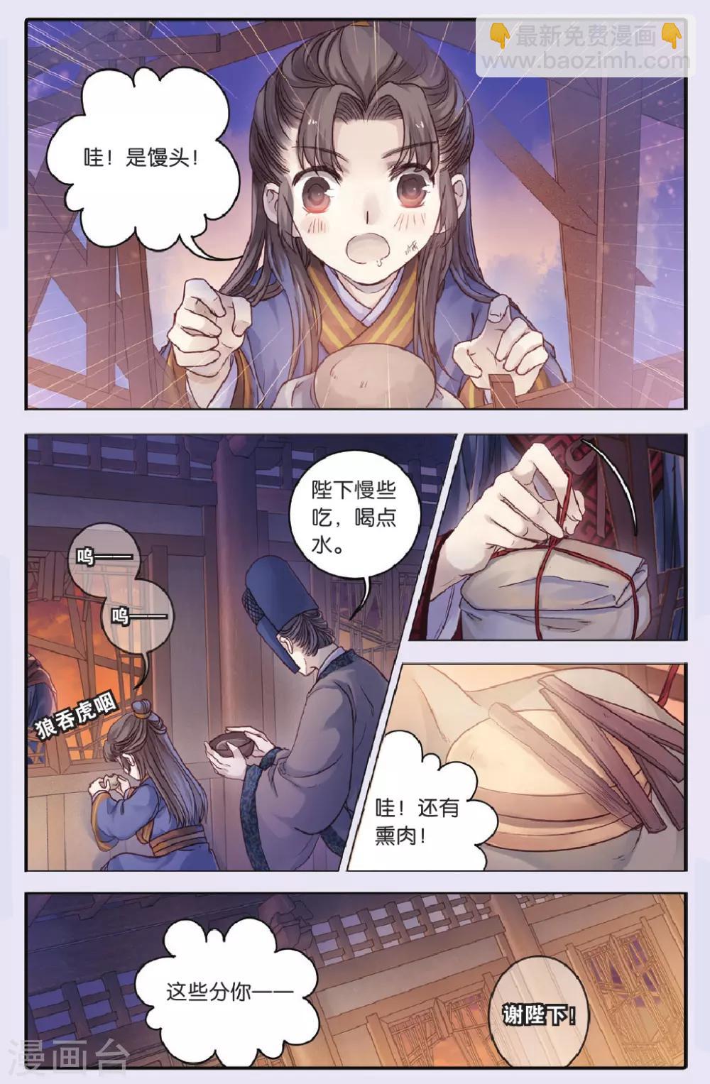 第71话 玉带钩(上)-第72话